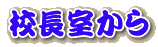 ���w���E�ی�҈ē�