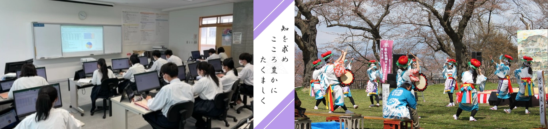 知を求めこころ豊かにたくましく