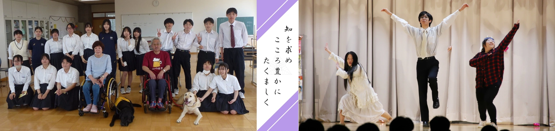 知を求めこころ豊かにたくましく