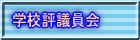 �w�Z�]�c�ψ���