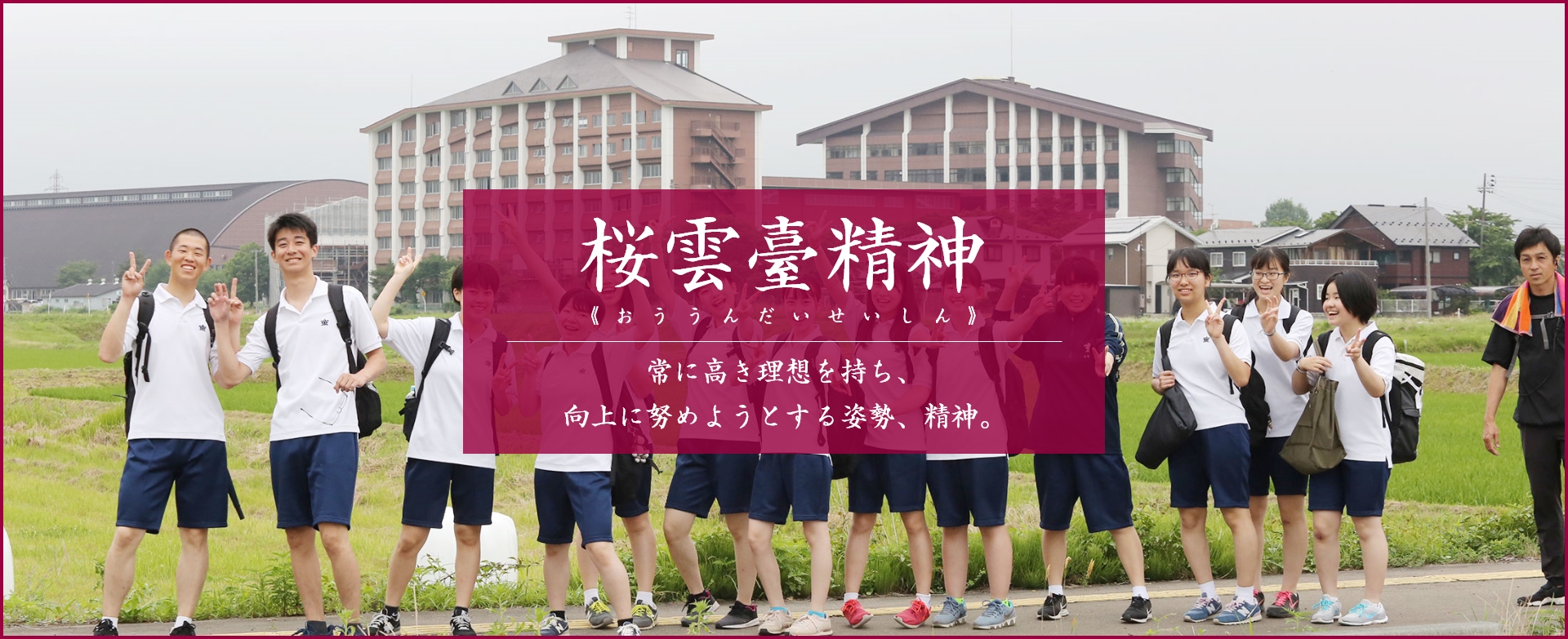花巻 北 高校