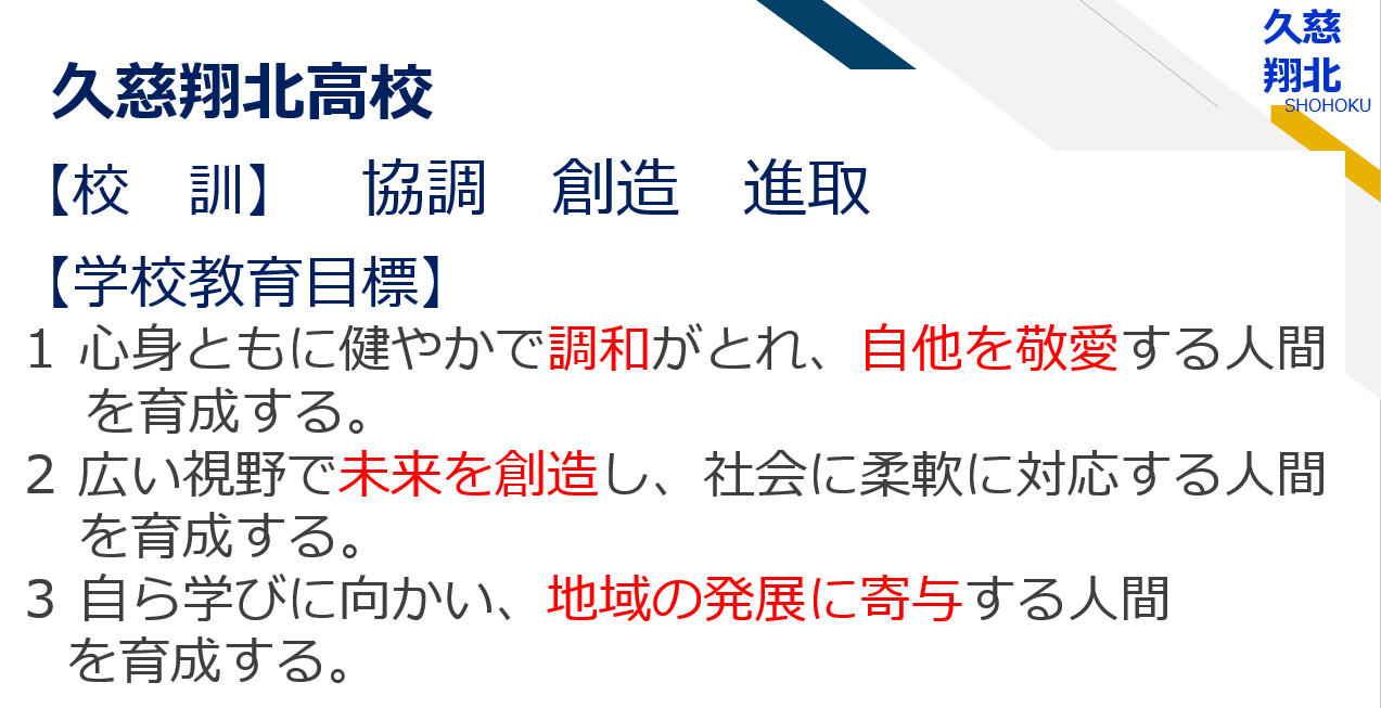 学校紹介