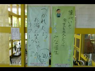 最後はグループごとに話に上がった内容から川柳を作りました。
<br>
「つかれたら　お湯と笑いで　リフレッシュ」
<br>
「障がいも　角度を変えたら　みな個性」
<br>
