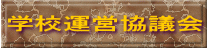 �w�Z�^�c���c��
