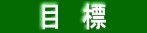 �@�@�ځ@�W�@�@ 