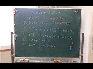 　今日の活動内容を確認してから始めました。始めと終わりの挨拶も欠かせません！！