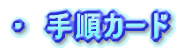 �菇�J�[�h