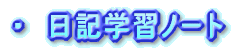���L�w�K�V�[�g