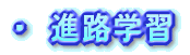 �i�H�w�K