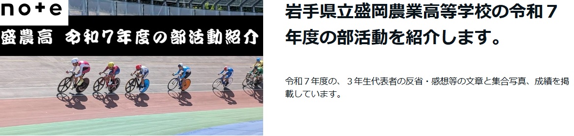 note部活動紹介はこちら