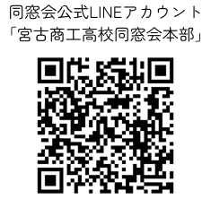 岩手県立宮古商工高校LINE QRコード