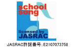 岩手県立宮古商工高校 校歌 JASRAC許諾番号