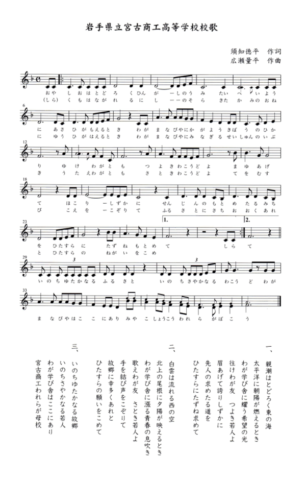 岩手県立宮古商工高校 校歌