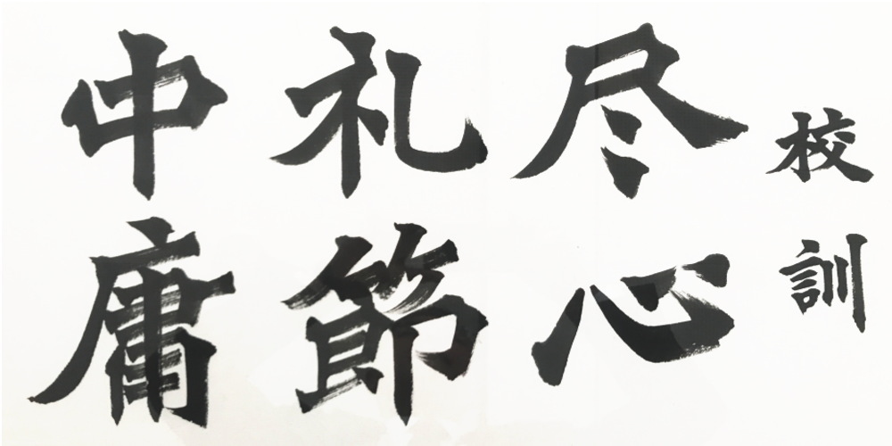 岩手県立宮古商工高校 校訓