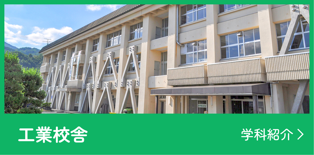 工業校舎バナー