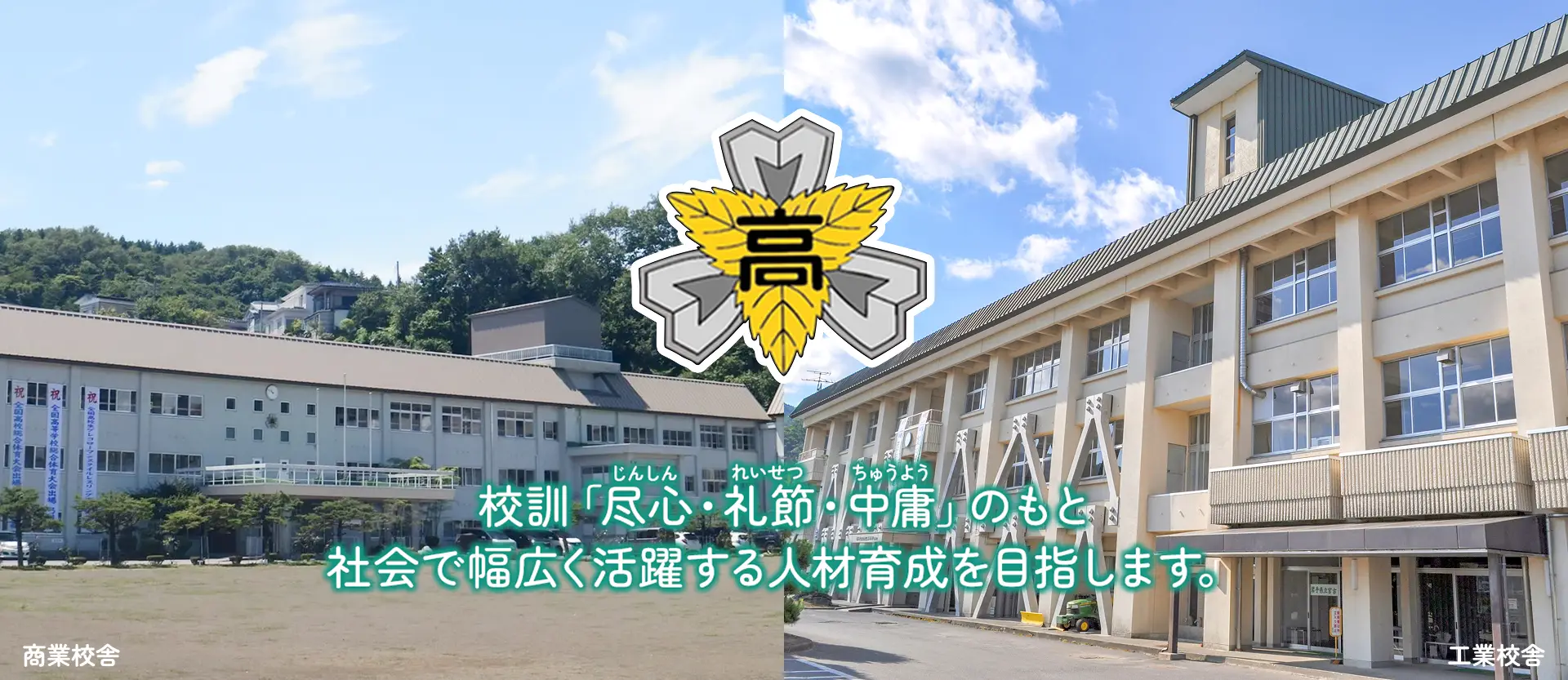 岩手県立宮古商工高校