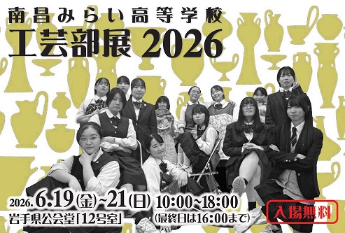 工芸部展2026ポスター