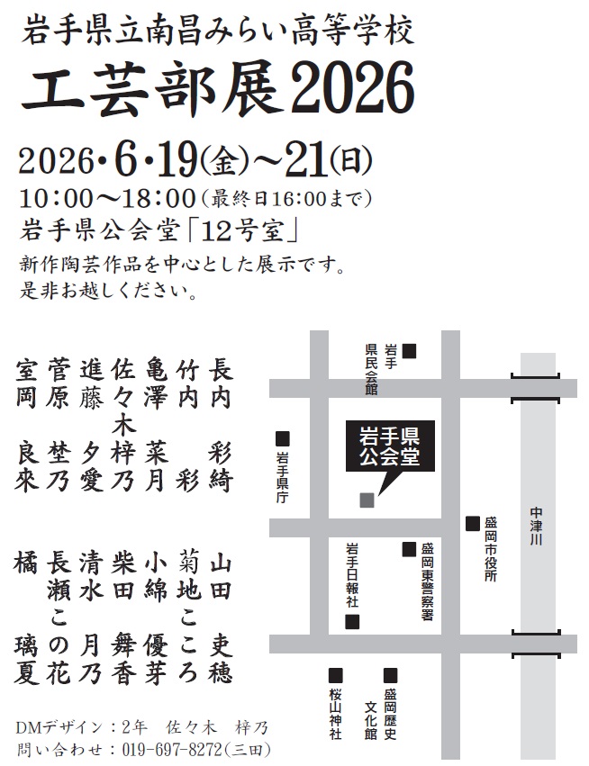 工芸部展2026案内
