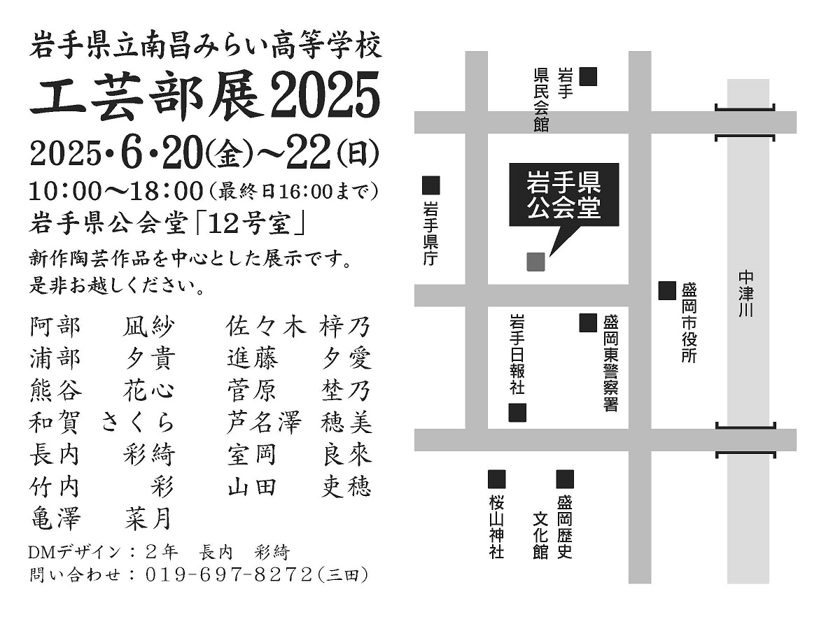 工芸部展2025案内