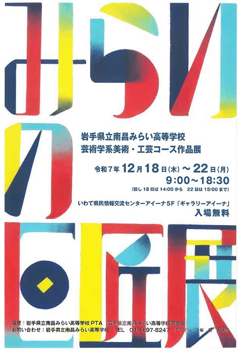 みらいの巨匠展ポスター