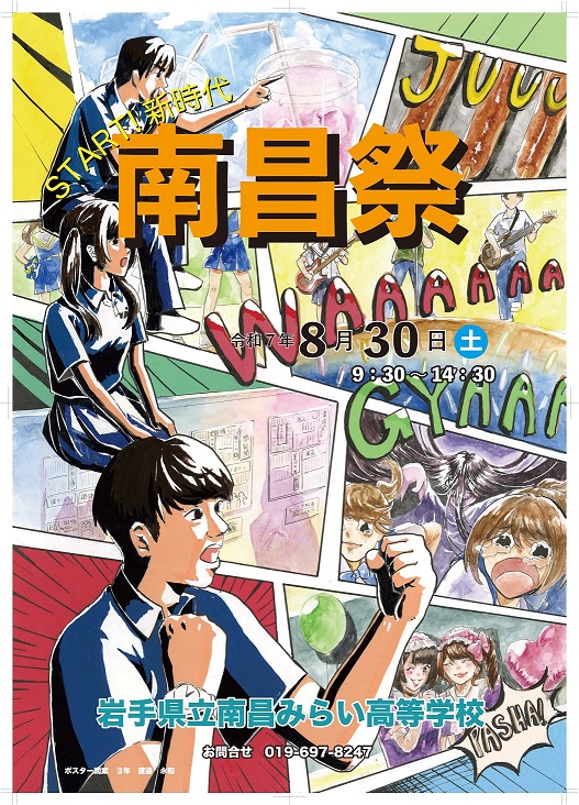 南昌祭ポスター