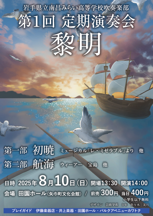 吹奏楽部第１回定期演奏会ポスター