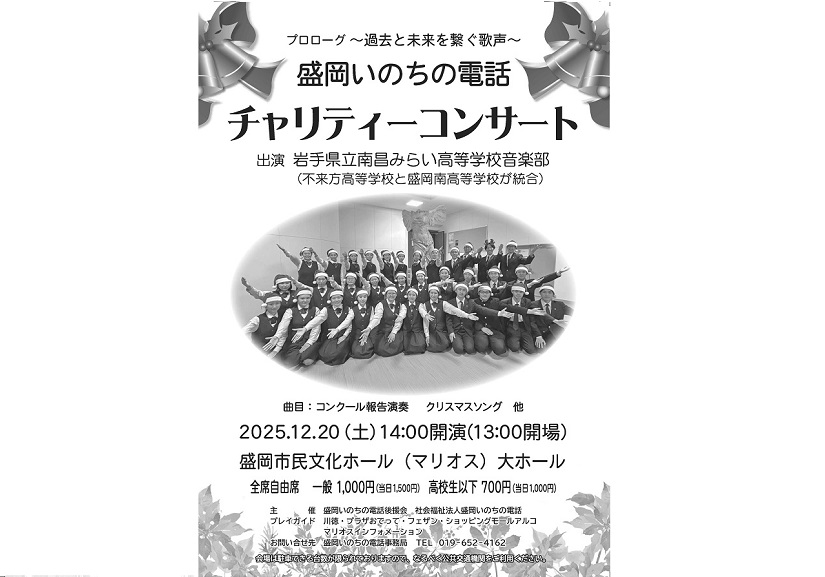 チャリティーコンサートポスター