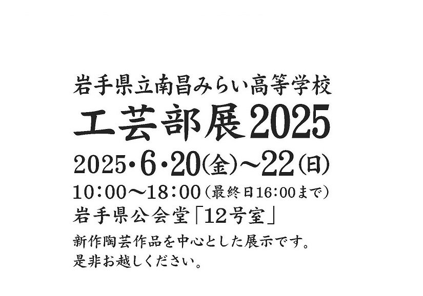 工芸部展2025画像