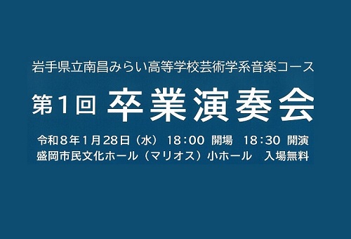卒業演奏会ポスター