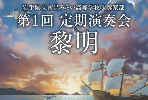 吹奏楽部第１回定期演奏会
