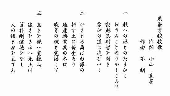 岩手県立農蚕学校校歌