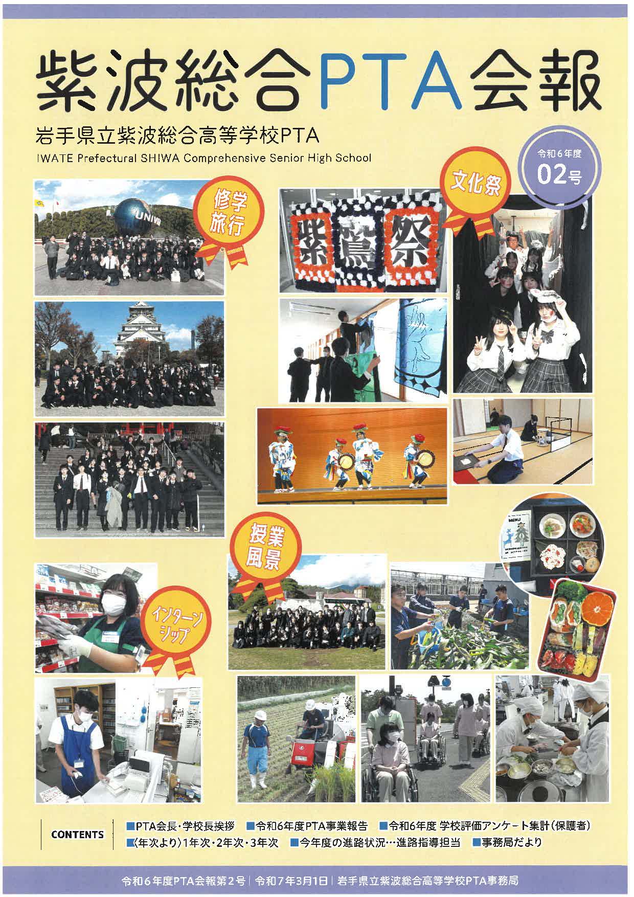 PTA会報