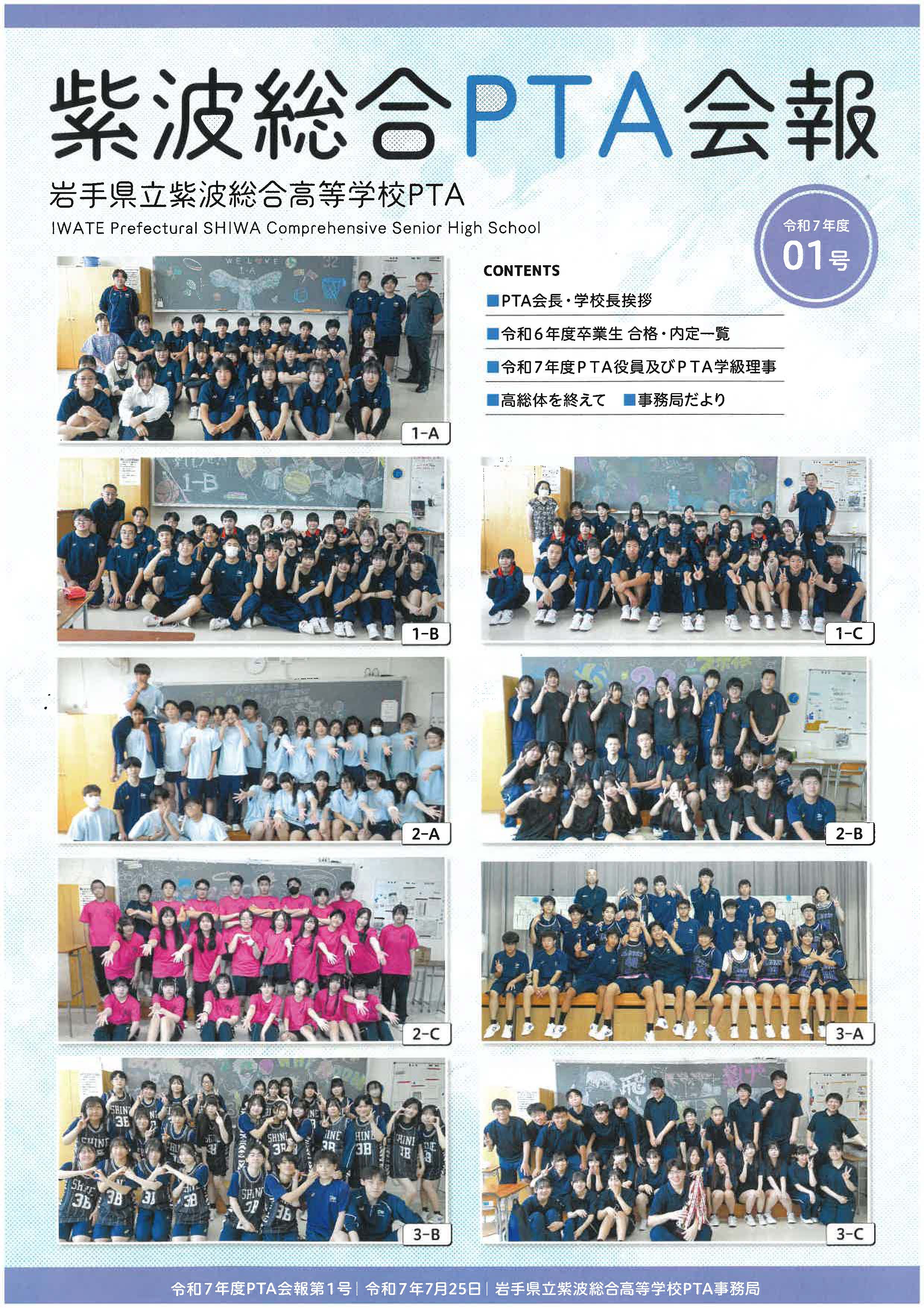PTA会報