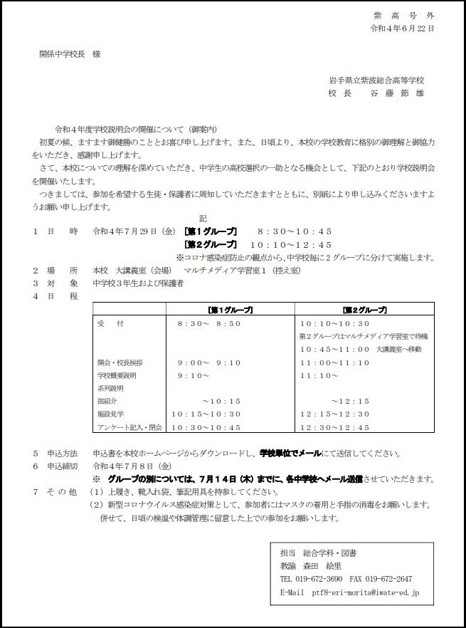 中学生用学校案内
