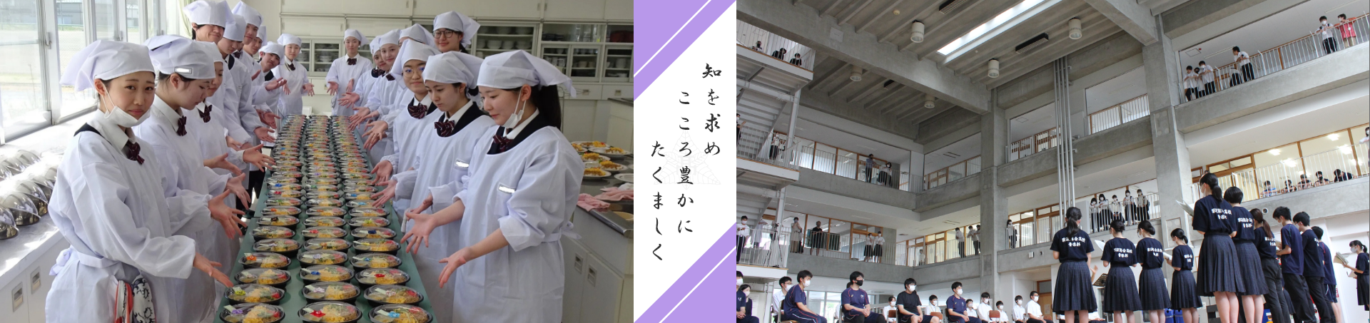 知を求めこころ豊かにたくましく