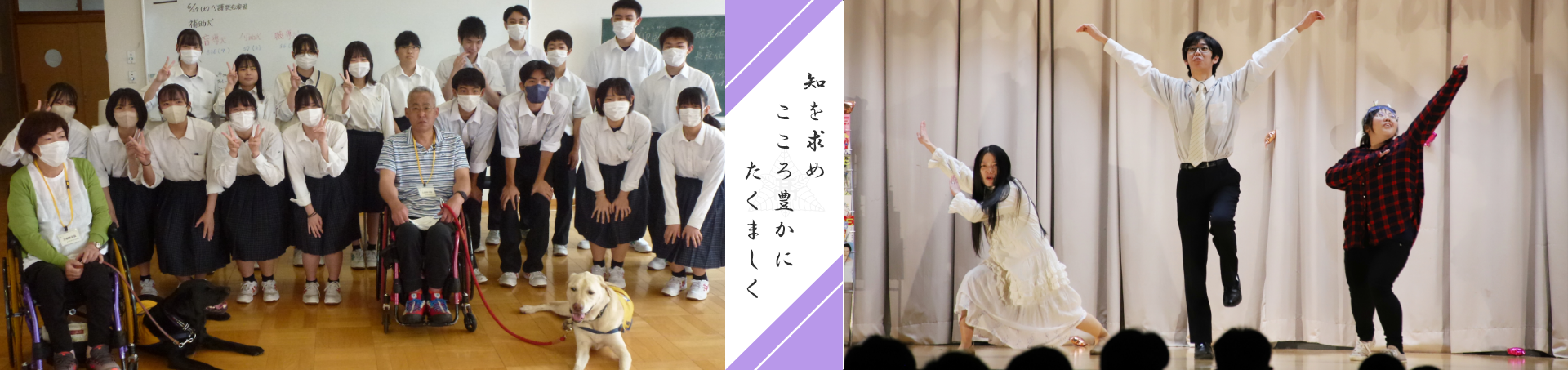 知を求めこころ豊かにたくましく