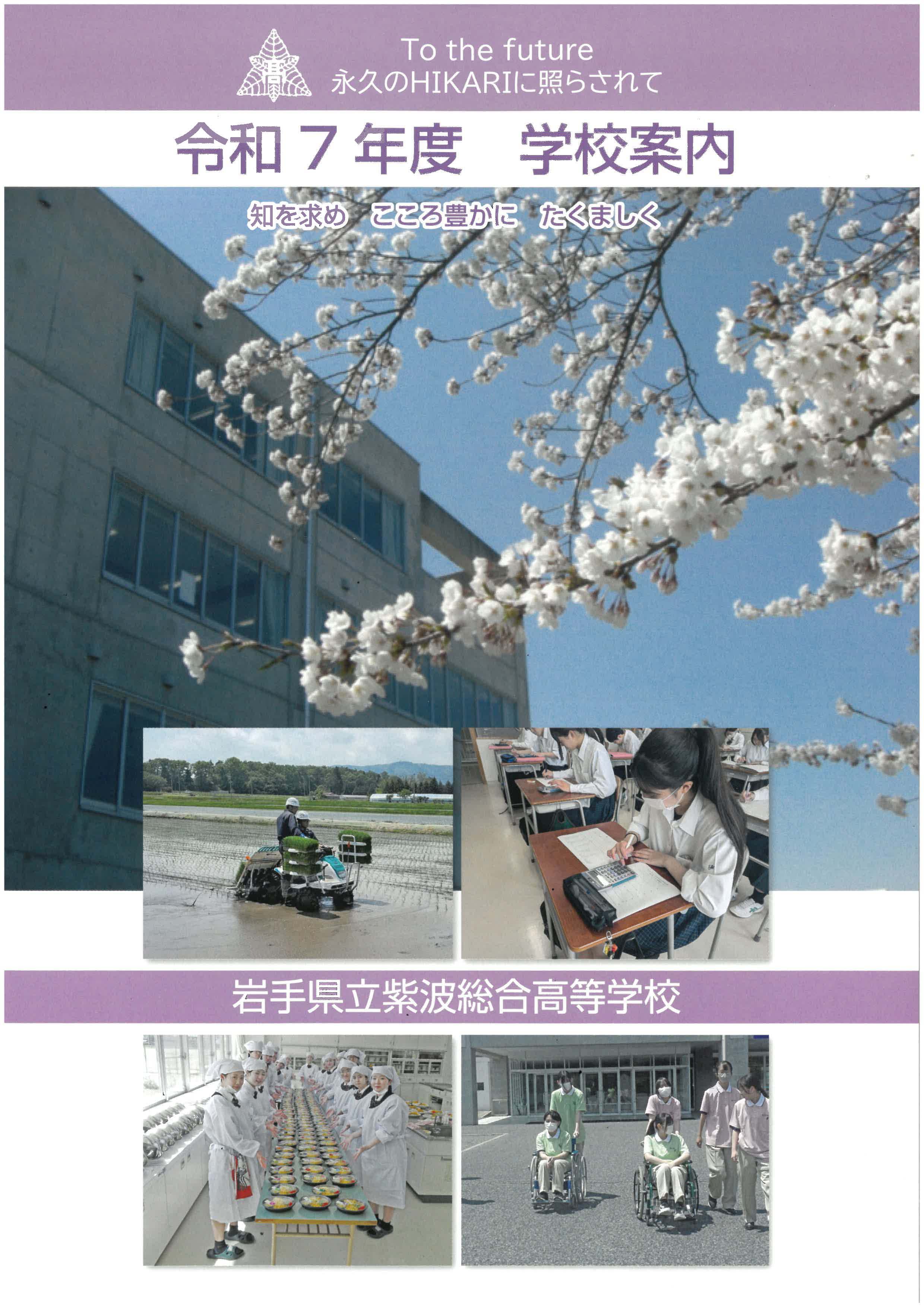 学校案内パンフレット（PDF）