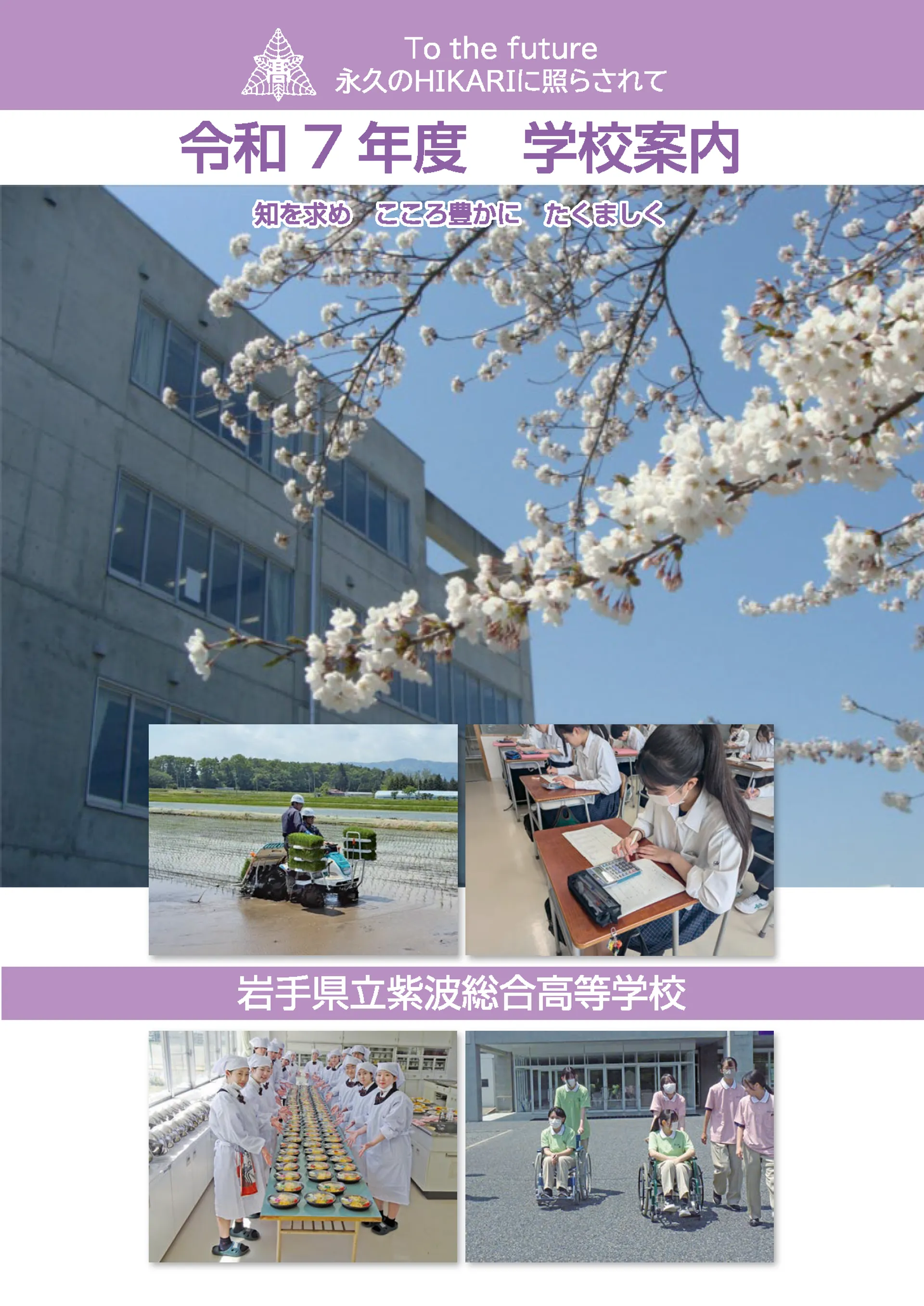 学校案内パンフレット（PDF）