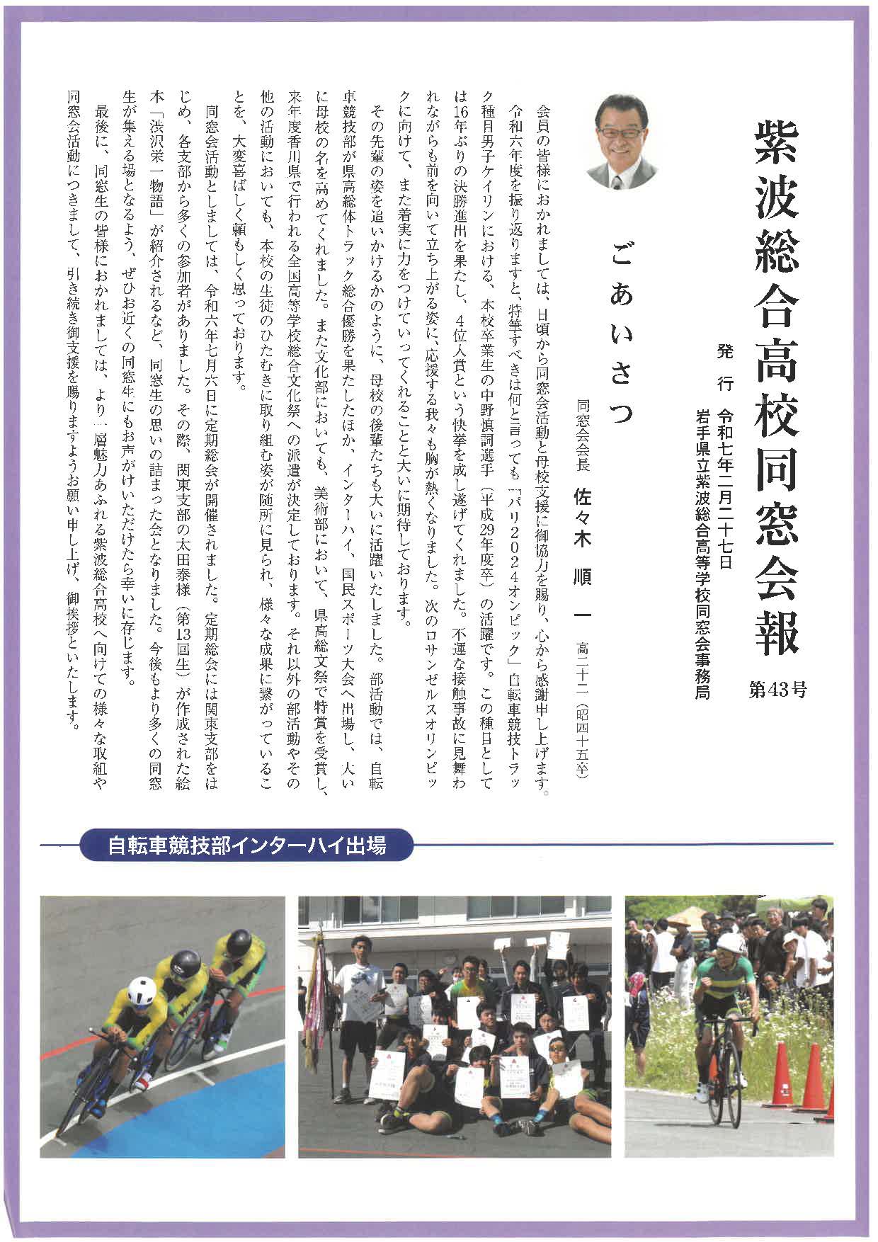 同窓会報 第43号