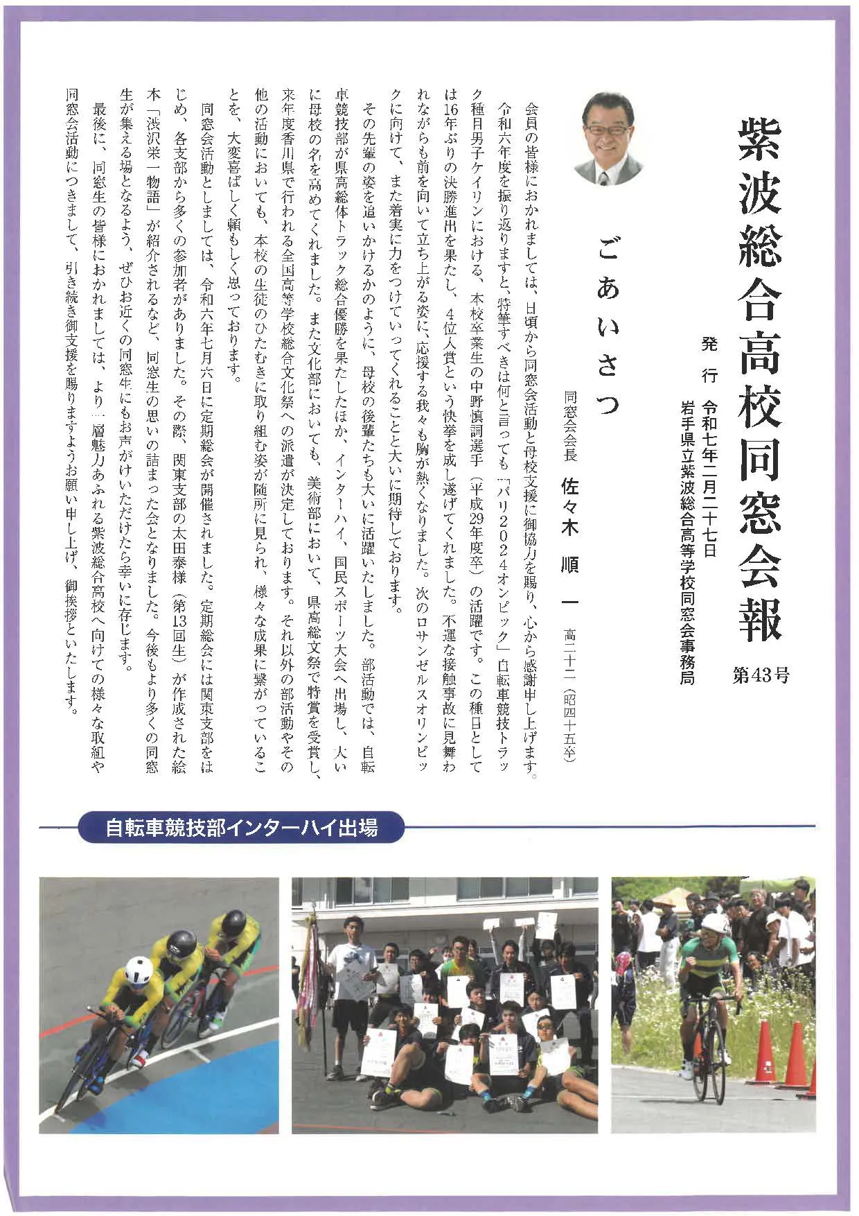 同窓会報 第43号