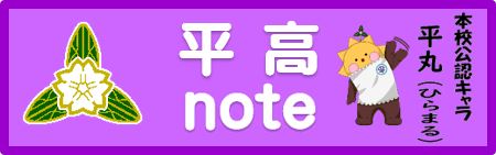 平高note